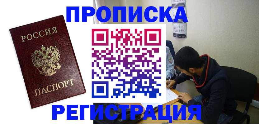 временная регистрация в квартире в Альметьевске