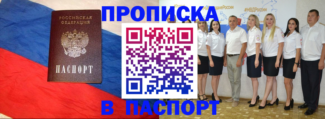 прописка законно в Альметьевске